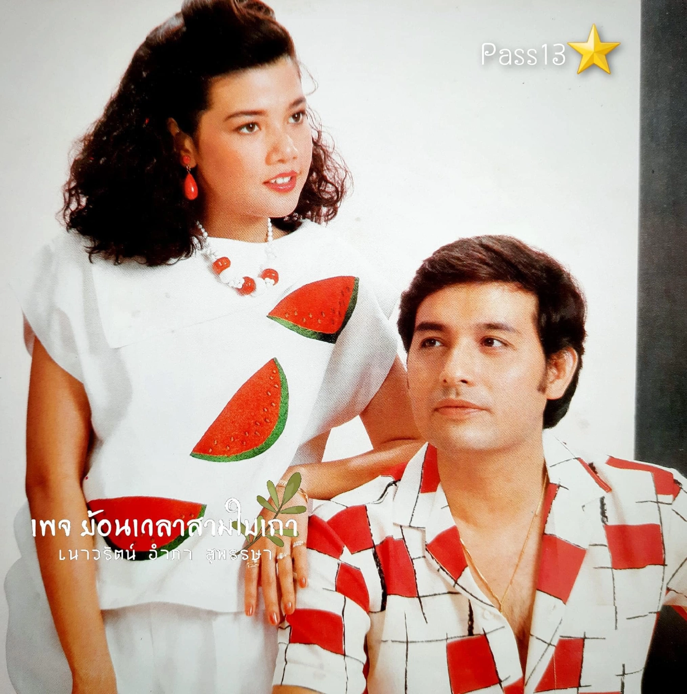 "ตึ๋ง อัศวิน รัตนประชา" อดีตพระเอกชื่อดัง