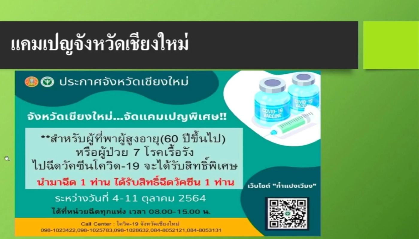 เชียงใหม่เตรียมยกเลิกด่านคัดกรองโควิด