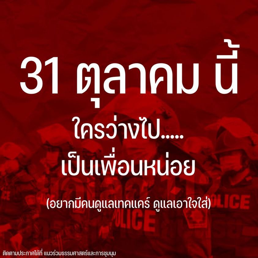 ทะลุแก๊สปัดเอี่ยวภาคีปฏิวัติประชาชนไท PRA ย้ำจุดยืนไล่บิ๊กตู่เท่านั้น