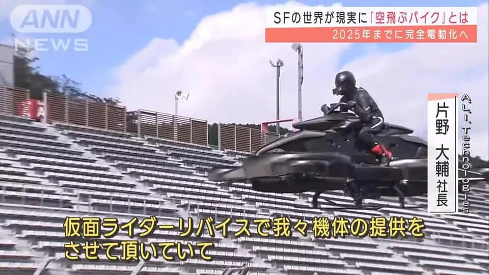 สตาร์ทอัพญี่ปุ่นเปิดตัว "มอเตอร์ไซค์บินได้" ราคา 22.6 ล้านบาท/คัน