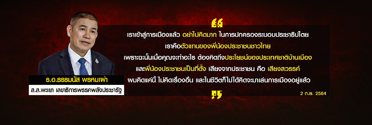 เพื่อไทยไต่สายลวด เส้นทางเสี่ยงยุบพรรค