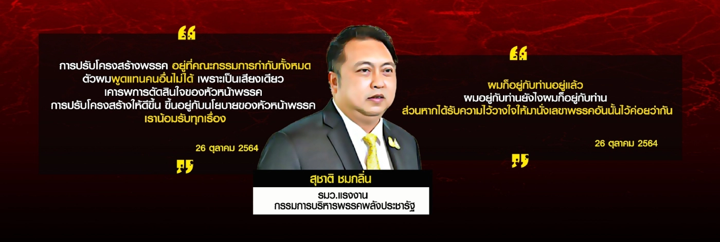 ปลดธรรมนัส-ปรับครม.ต่ออายุรัฐบาล"บิ๊กตู่"