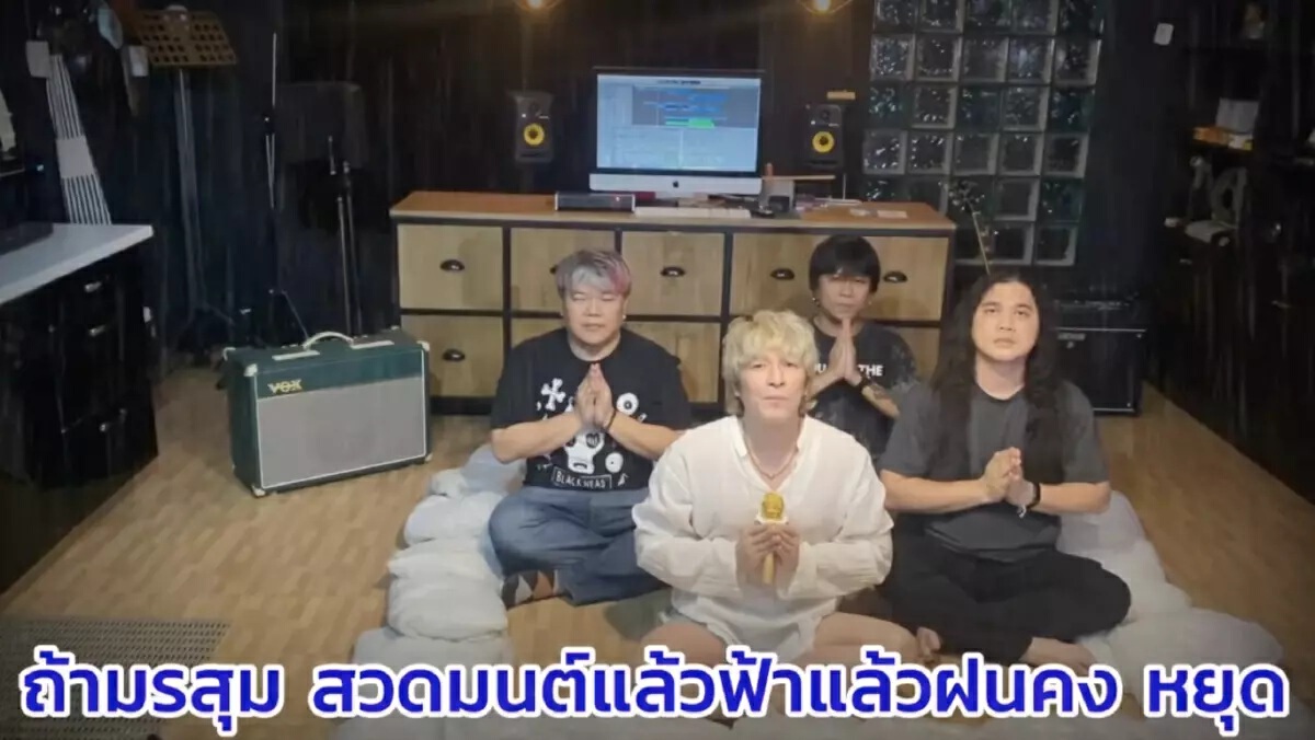 "ปู แบล็คเฮด" ส่งเพลงดัง "สวดมนต์ที่หน้าต่าง" คลายเครียดช่วงวิกฤตน้ำท่วม