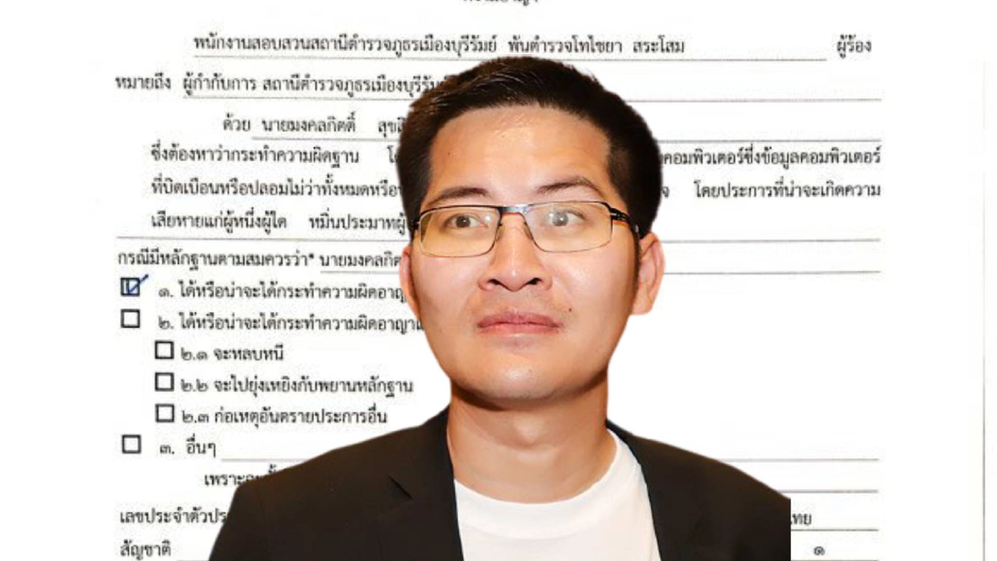 "เต้ มงคลกิตติ์" มอบตัวหมิ่น "ศักดิ์สยาม" ถือขันยอมติดคุกไม่มีเงินประกัน