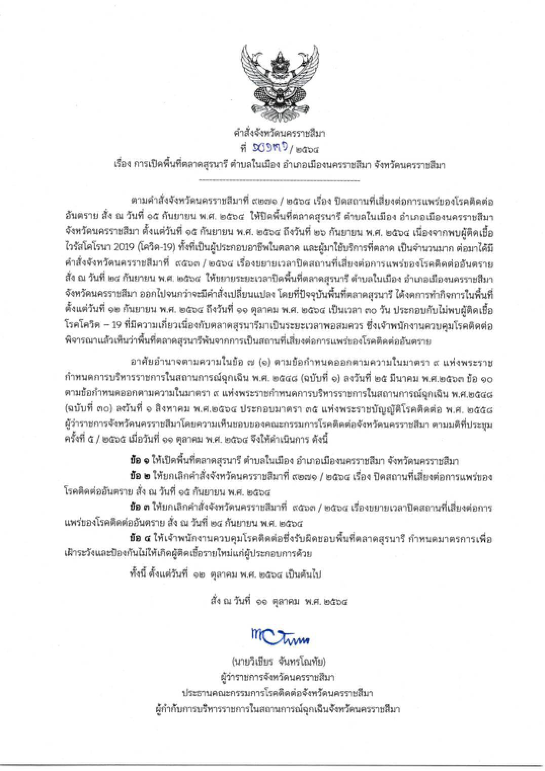 คลัสเตอร์ตลาดสุรนารีดุ คร่าชีวิตแม่ค้าแล้ว 5 ราย คืนสถานะมิใช่รังโรค