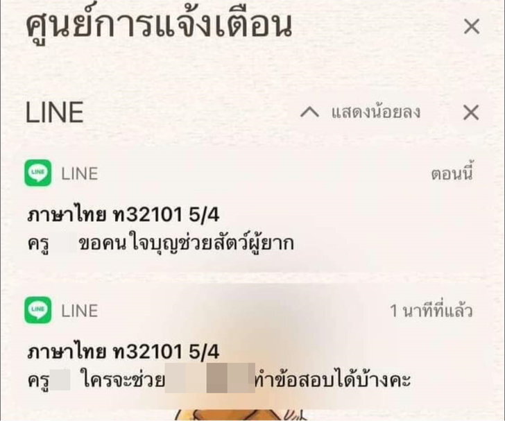 โพสต์ครูเรียกนักเรียนสัตว์ผู้ยาก