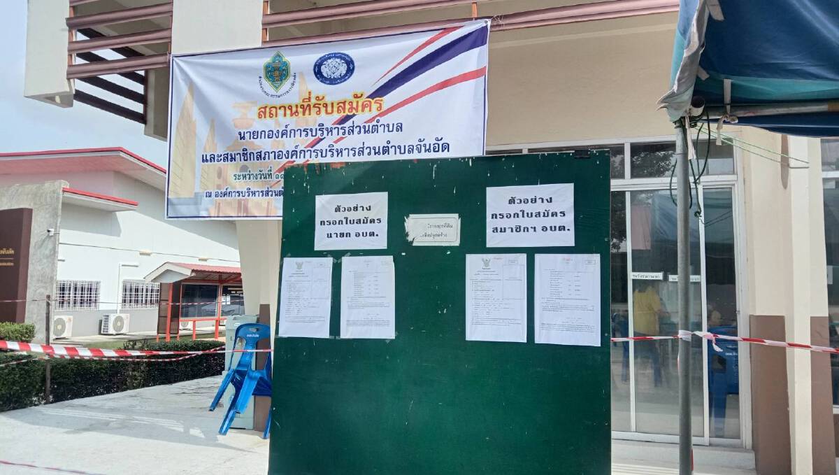 จนท.ชี้แจง ผู้สมัคร อบต.ติดโควิด19ขออนุญาตแล้วก่อนเดินทางมาสมัคร