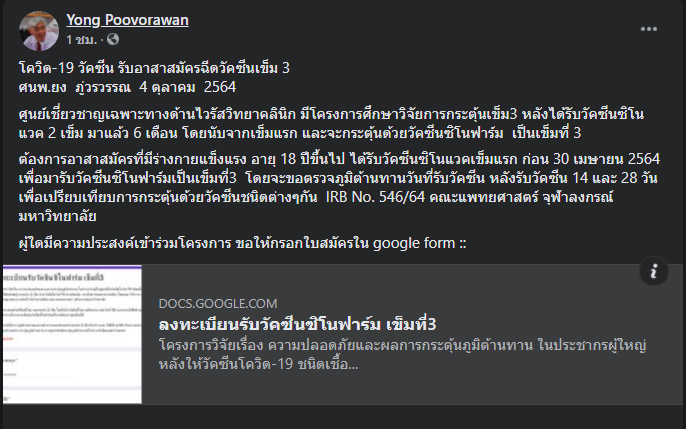 เฟซบุ๊ก นพ.ยง