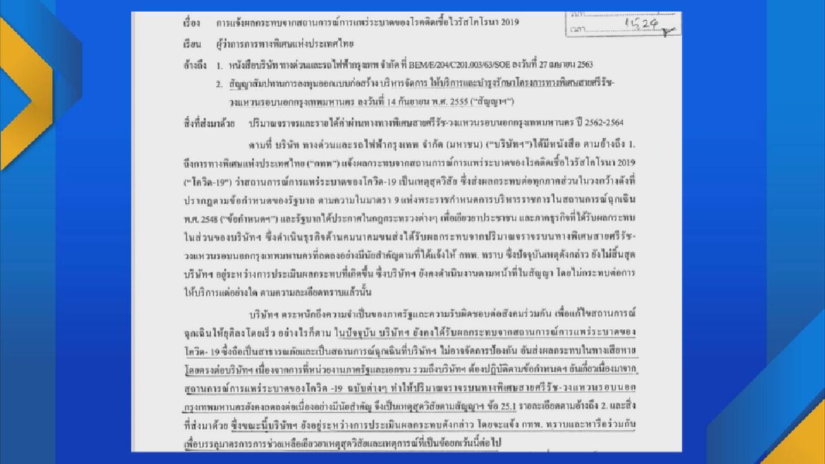 BEM ขอรับ ‘เยียวยา‘ โควิดฉุดรายได้ทางด่วน