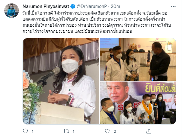 "ธรรมนัส-นฤมล"เปิดตัวผู้สมัครส.ส.ร้อยเอ็ด