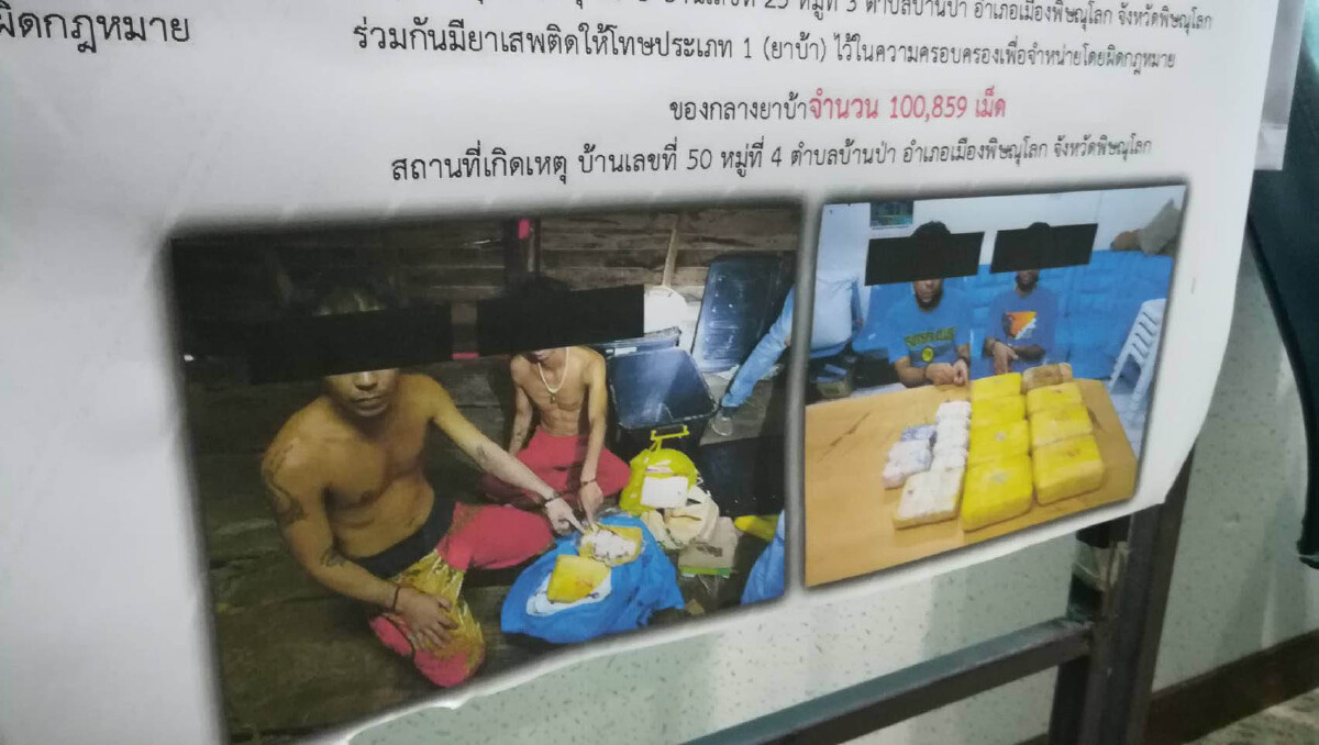 จับเครือข่ายยาบ้ารายใหญ่-ยึดได้แสนเม็ด