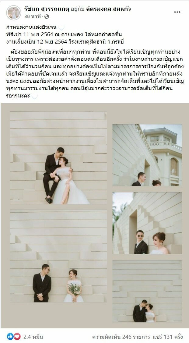 จัดหนัก "เจนนี่-ยิว" เปิดกำหนดการณ์งานแต่ง 2 วันรวด 11-12 พ.ย. นี้