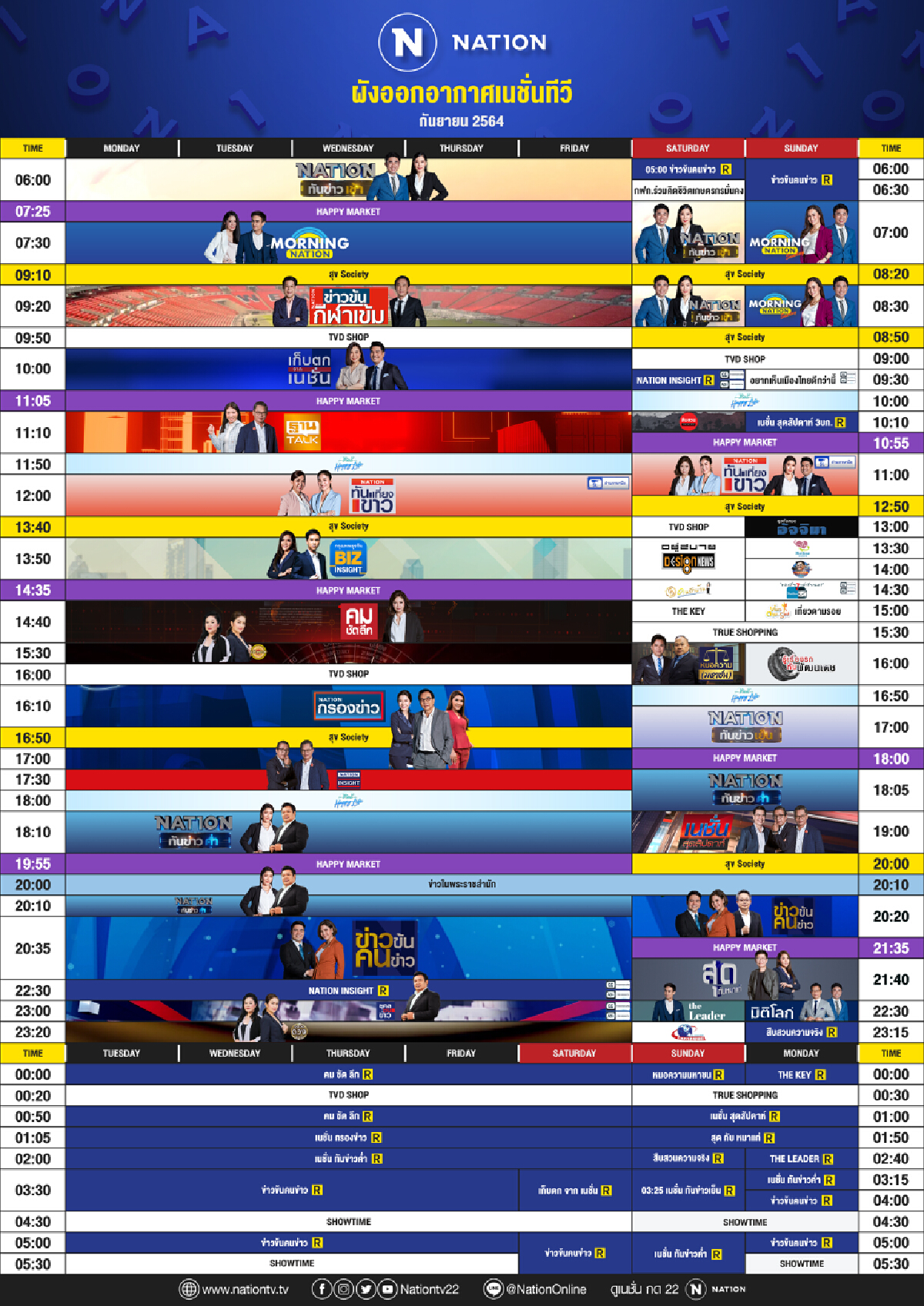 ผังออกอากาศ NationTV ประจำเดือน กันยายน 2564