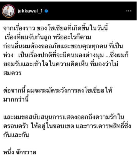 "หนึ่ง จักรวาล" โร่ขอโทษดราม่าลงคลิปจับก้นและพุงลูกสาว