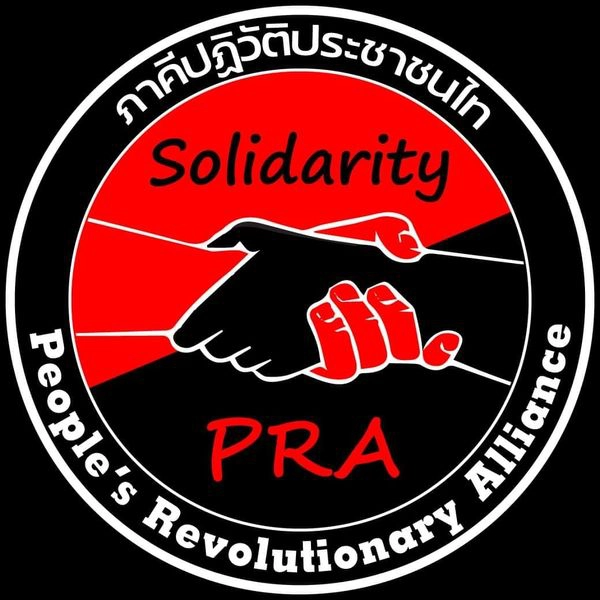 ภาคีปฏิวัติประชาชนไท - People's Revolutionary Alliance