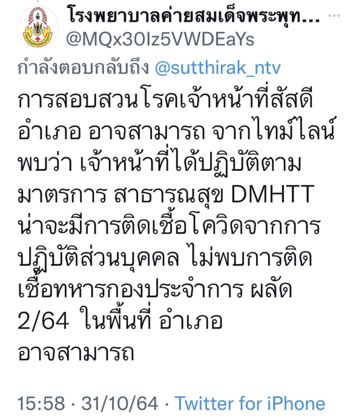 รพ.ค่ายสมเด็จฯ แจงกรณีจนท.สัสดีติดเชื้อโควิด