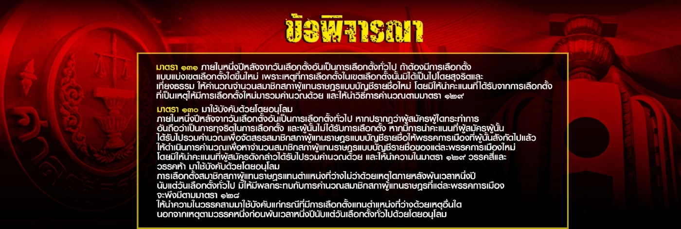 ประชาธิปัตย์ คืนชีพ ท้าชิงเก้าอี้นายกฯ