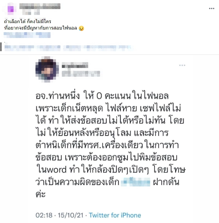 วิจารณ์ยับ!  นศ.ม.ดังพ้อสอบออนไลน์อาจารย์ให้ 0 คะแนน ปมเน็ตหลุด 