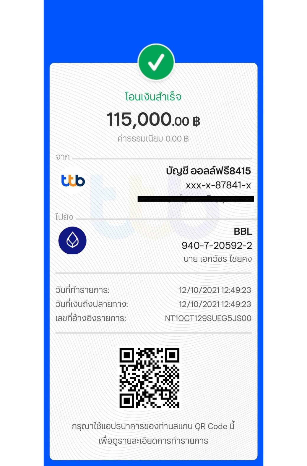 มิจฉาชีพสวมรอยเป็นตำรวจขู่สาวโอนเงินสูญกว่า 1.2 แสนบาท