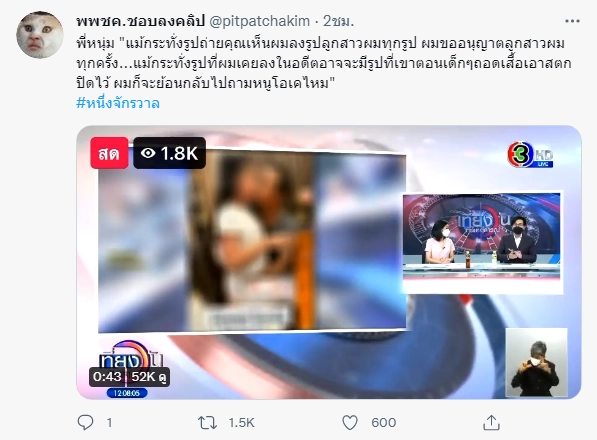 ชาวเน็ตจับกระแส หนุ่ม กรรชัย เคลื่อนไหว ประเด็นคลิปดราม่า หนึ่ง จักรวาล