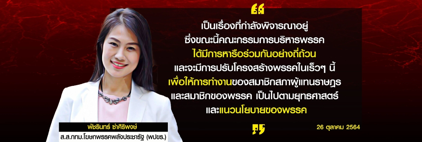 ปลดธรรมนัส-ปรับครม.ต่ออายุรัฐบาล"บิ๊กตู่"