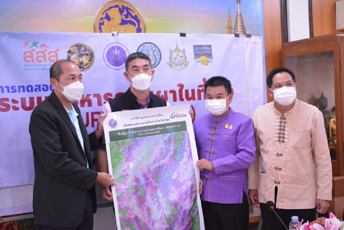 เริ่มทดสอบ “เบิร์น เช็ค” ระบบป้องฝุ่นละอองภาคเหนือ