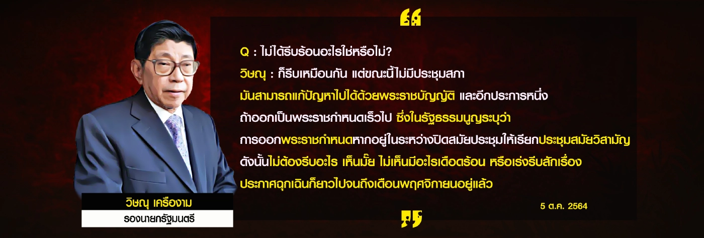 "ลุงตู่"ยาตราทัพเข้าพลังประชารัฐ สกัดโรคติดต่อ
