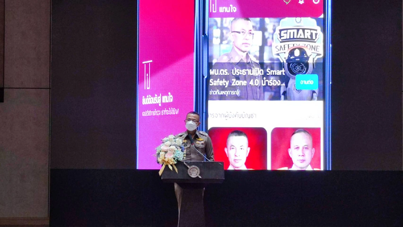 เปิดตัวแอพฯ “แทนใจ” สวัสดิการตำรวจยุคดิจิทัล