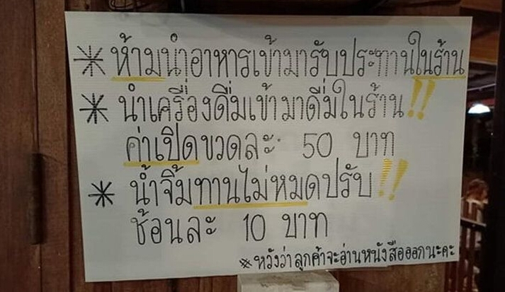 ดราม่าเดือด ! ร้านหมูกระทะแจง หลังถูกโวยปรับน้ำจิ้มช้อนละ 10 บาท