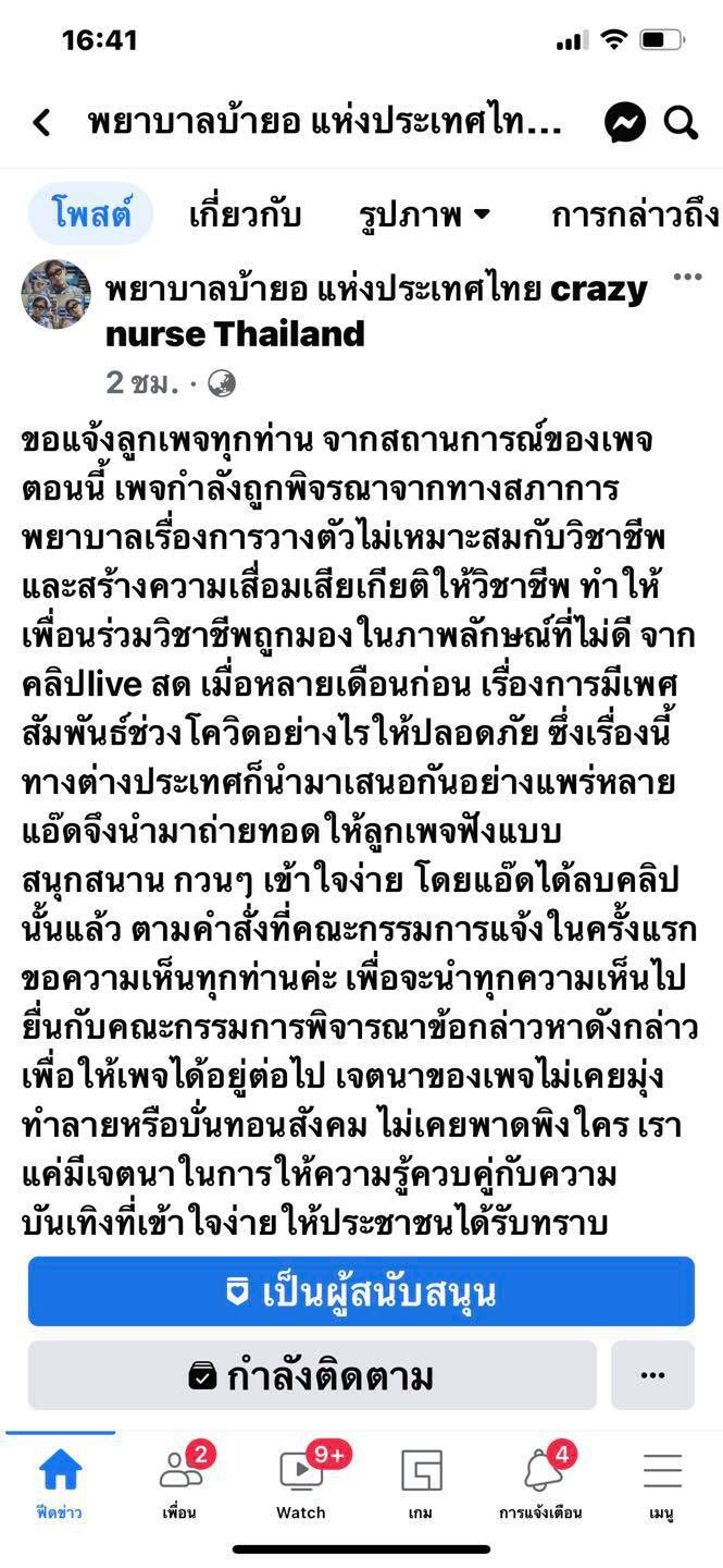 "พระมหาสมปอง" ให้กำลังใจ "พยาบาลบ้ายอ" ถูกสอบสอบเซ็กซ์ 
