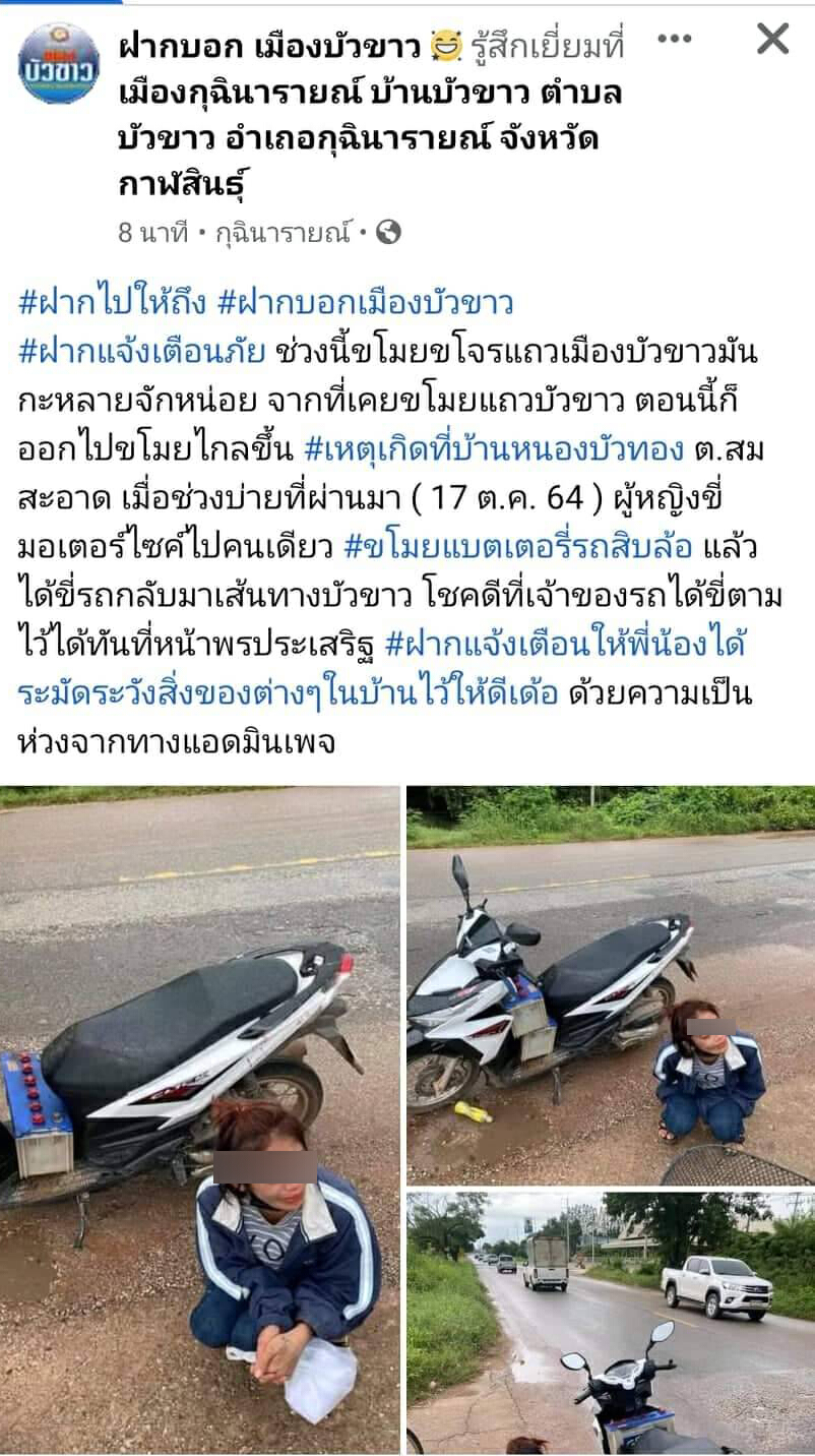 สาวแสบหลอกยายเฒ่า ก่อนขโมยแบตเตอรี่รถสิบล้อ