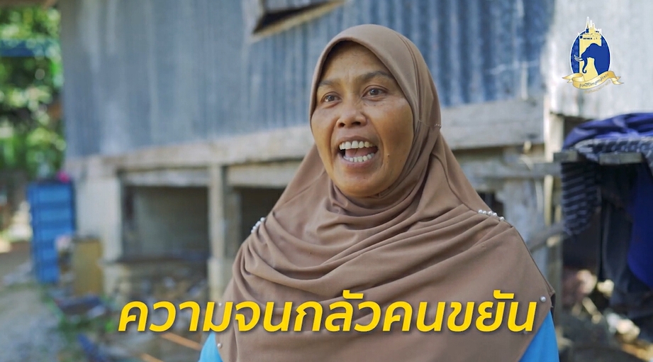 ในหลวง ร ๙ ในความทรงจำ : สุนีย์ ชุมนพรัตน์ น้อมนำเศรษฐกิจพอเพียง