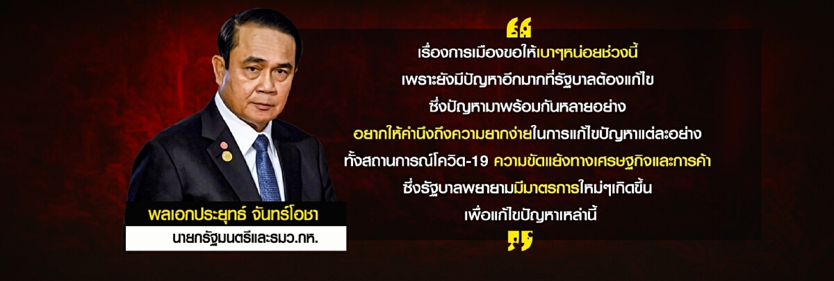 "พรรคเพื่อไทย" แลนด์สไลด์ทำได้จริงหรือ ?