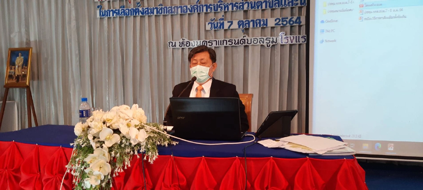 ชู"ลำปางโมเดล"เป็นต้นแบบเลือกตั้งนายก-สมาชิก อบต.