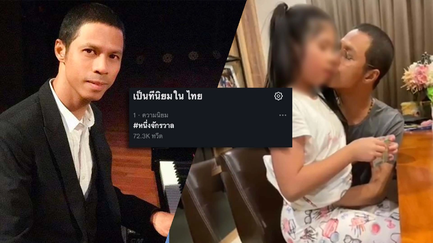 ทนายชื่อดังมองกรณีดราม่า “หนึ่ง จักรวาล” ผิดที่หนักหัวเกรียนคีย์บอร์ด