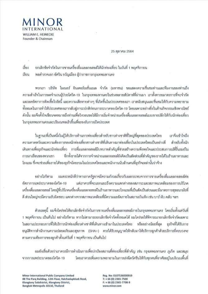กลุ่มไมเนอร์ชงรัฐ ‘ปลดล็อก‘ ขายแอลกอฮอล์