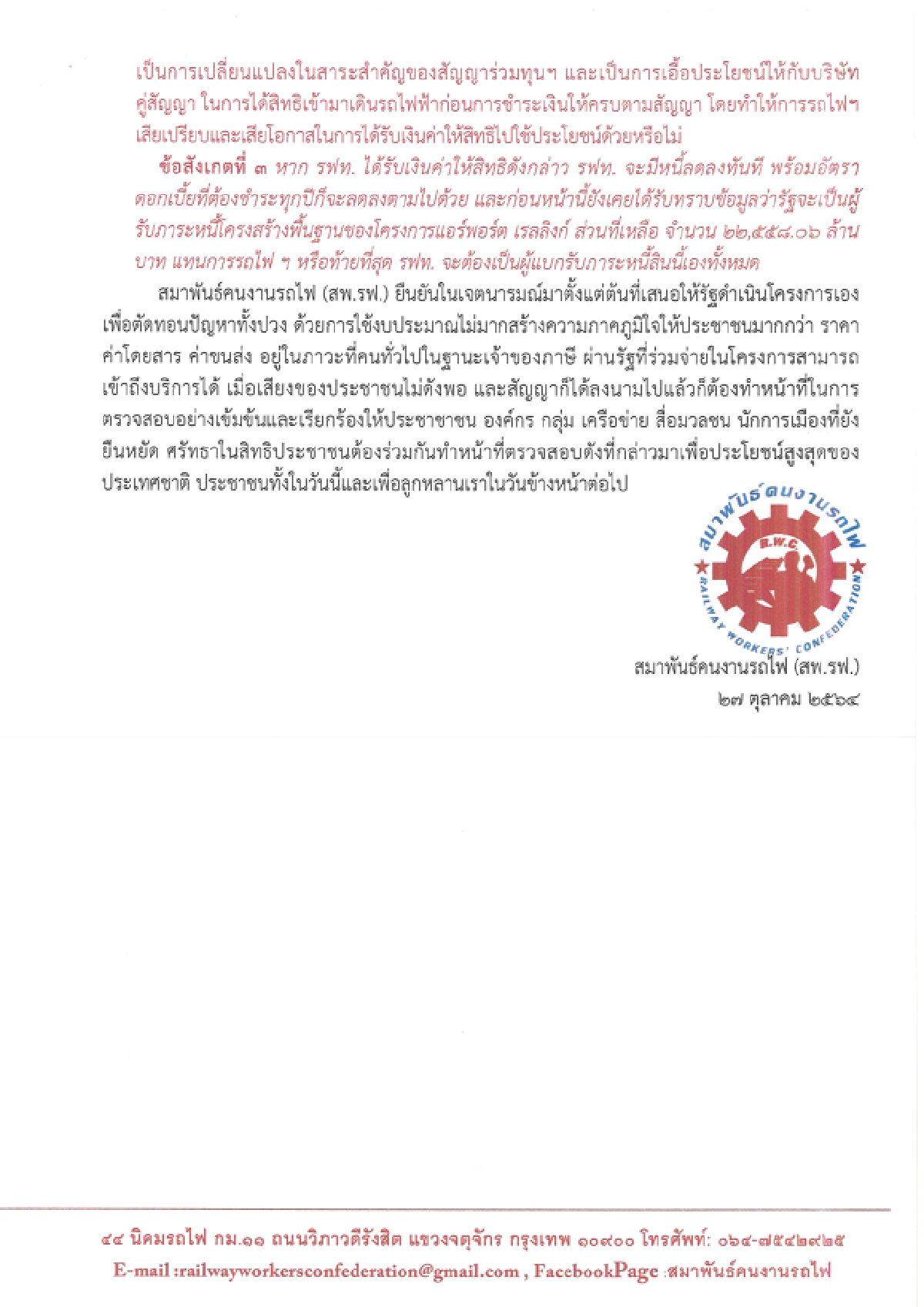 สมาพันธ์คนงานรถไฟขวาง ‘รื้อ‘ สัญญาไฮสปีด