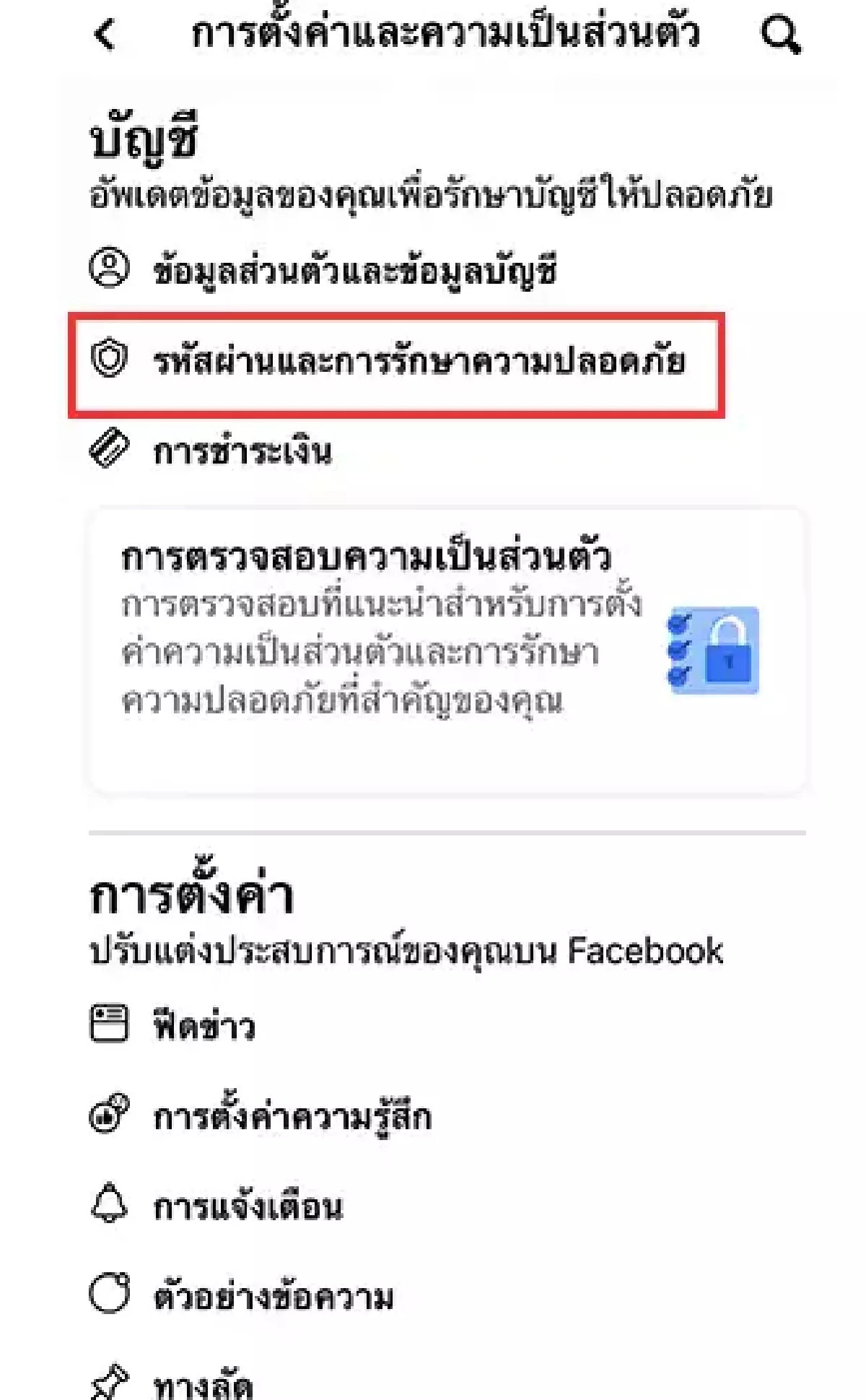 สอนวิธี ใช้งาน facebook protect ไม่ทำเฟซบุ๊กจะถูกล็อก !