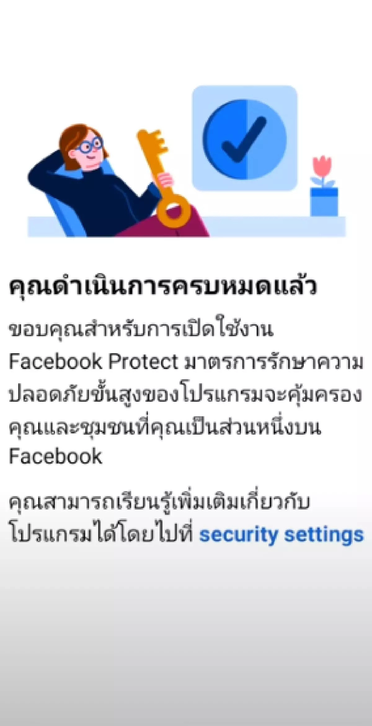 Facebook Protect ระบบป้องกันความปลอดภัย สำหรับผู้ใช้งานเฟซบุ๊ก