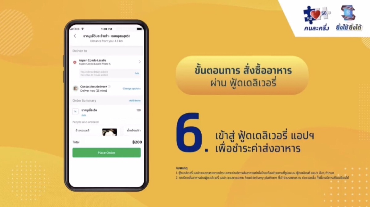 ขั้นตอนที่ 6