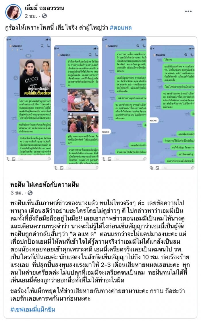 หรือจะเป็นมหากาพย์ภาคใหม่ เอ็มมี่ แม็กซิม - แม็ก เดอะสตาร์  ฉะฟาดกันเดือด