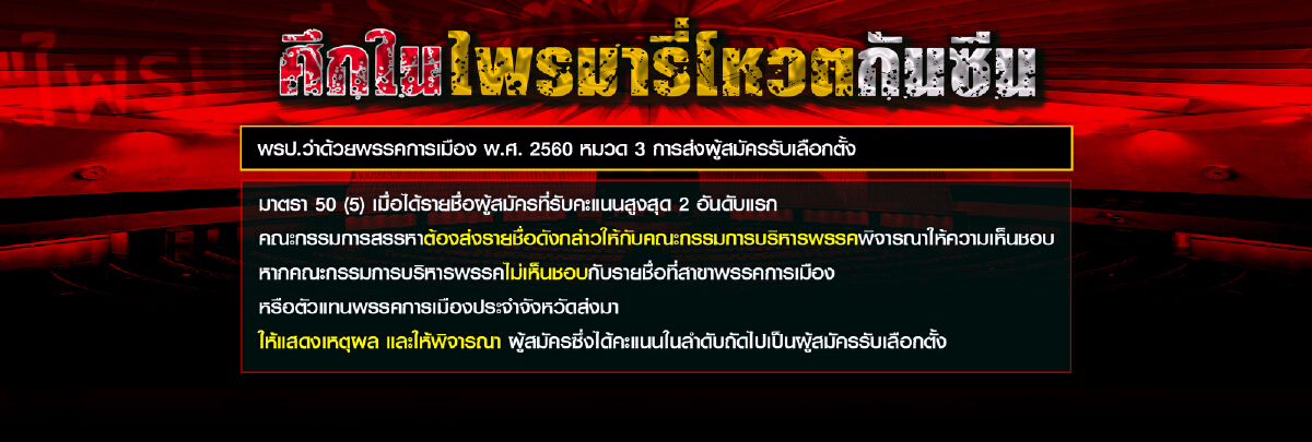 ปรากฏการณ์ปชป.ท้ารบ จับตาโครงสร้างการจัดการรัฐบาล"ลุงตู่"