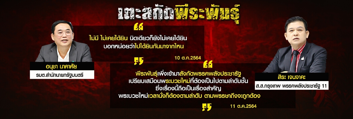 จับสัญญาณ"พีระพันธ์"-กปปส. ผนึกพลังประชารัฐ