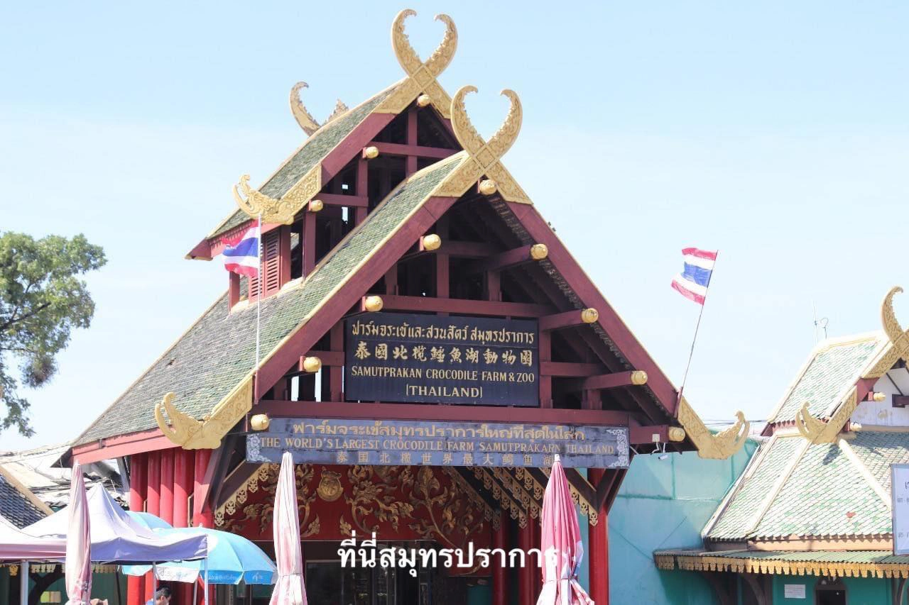 ฟาร์มจระเข้และสวนสัตว์สมุทรปราการ