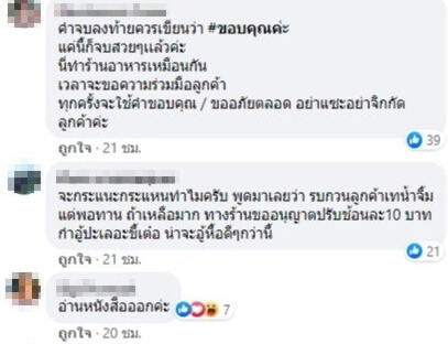 ดราม่าเดือด ! ร้านหมูกระทะแจง หลังถูกโวยปรับน้ำจิ้มช้อนละ 10 บาท