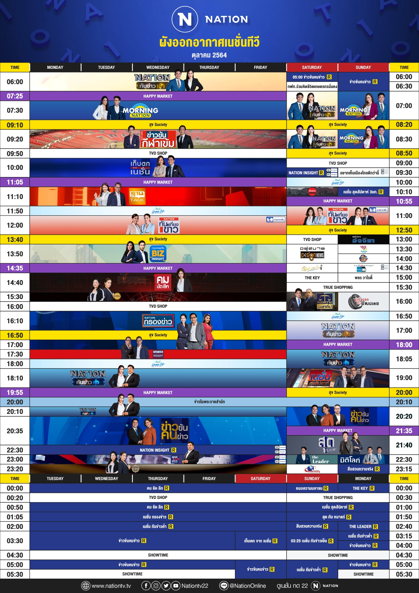 ผังออกอากาศ NationTV ประจำเดือน ตุลาคม 2564