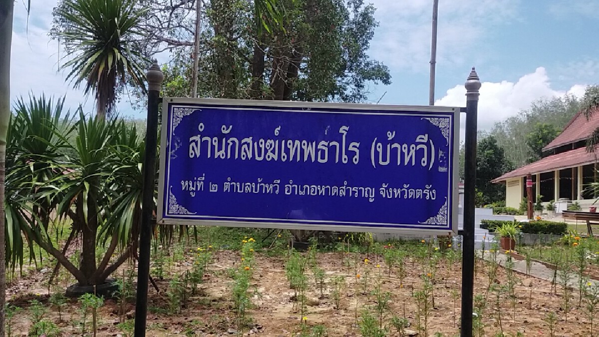 อึ้ง!! เจ้าสำนักสงฆ์เผาเหล็กผานเหยียบรักษาอัมพาต