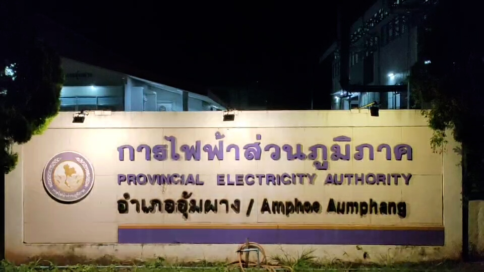 “อุ้มผาง”มีไฟฟ้าใช้แล้ว! -พายุกระหน่ำหักโค่น117ต้น