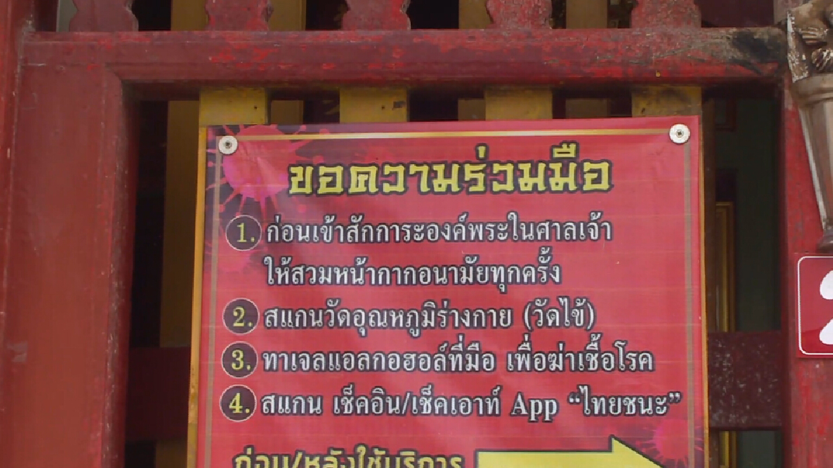ปัตตานีงดกิจกรรมกินเจศาลเจ้าแม่ลิ้มกอเหนี่ยวเสี่ยงแพร่เชื้อ