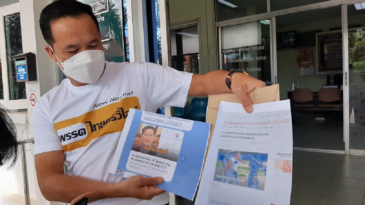 ไทยศรีวิไลย์โร่แจ้งความสื่อเปิดเผยข้อมูลส่วนบุคคล “เต้ มงคลกิตติ์”